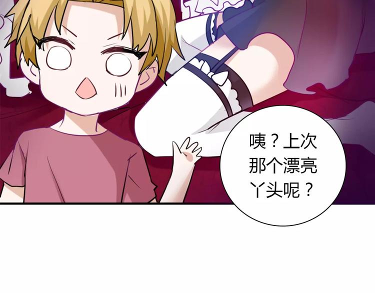 《桃色契约》第26话 自己的心意 第17页