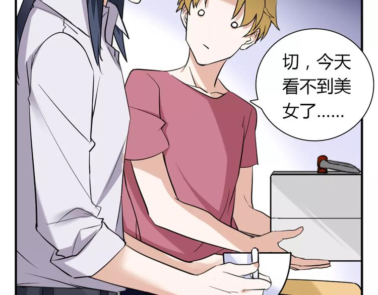 《桃色契约》第26话 自己的心意 第19页