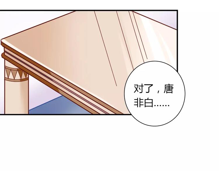 《桃色契约》第26话 自己的心意 第21页