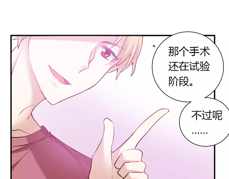 《桃色契约》第26话 自己的心意 第23页