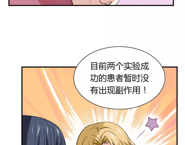 《桃色契约》第26话 自己的心意 第24页