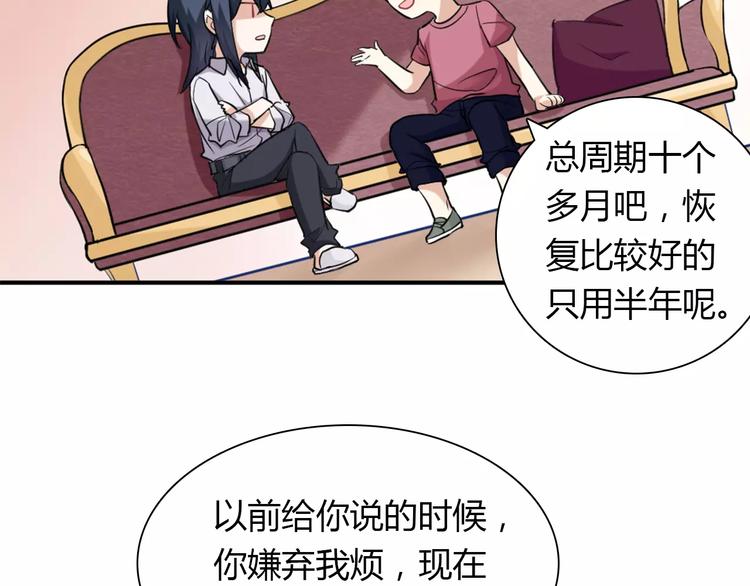 《桃色契约》第26话 自己的心意 第27页