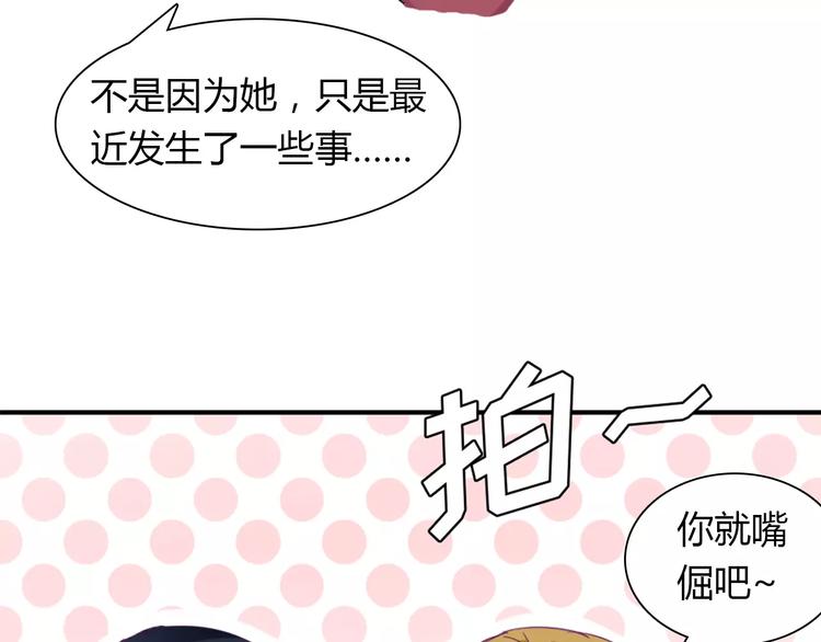 《桃色契约》第26话 自己的心意 第29页