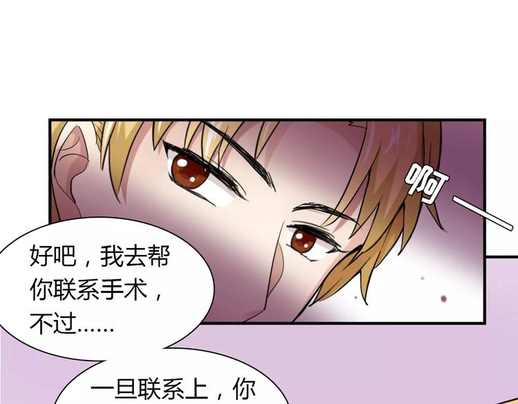 《桃色契约》第26话 自己的心意 第33页