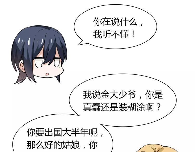 《桃色契约》第26话 自己的心意 第38页