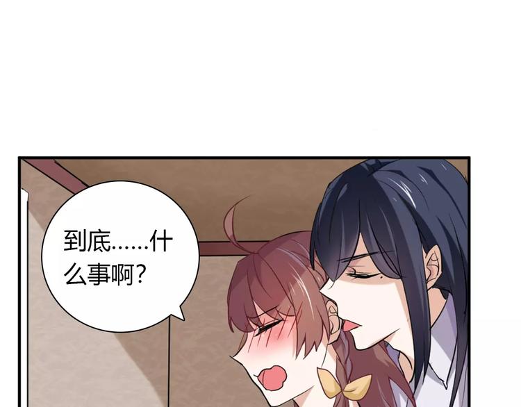 《桃色契约》第26话 自己的心意 第50页