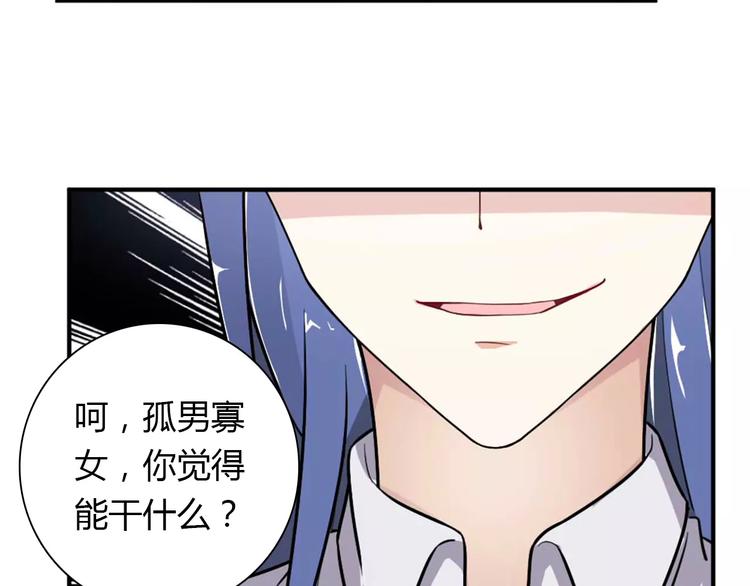 《桃色契约》第29话 你敢咬我！ 第14页