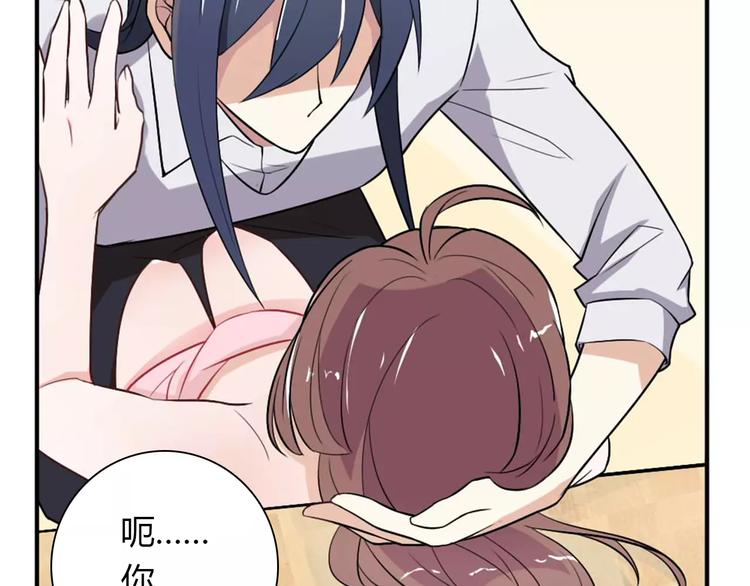 《桃色契约》第29话 你敢咬我！ 第23页