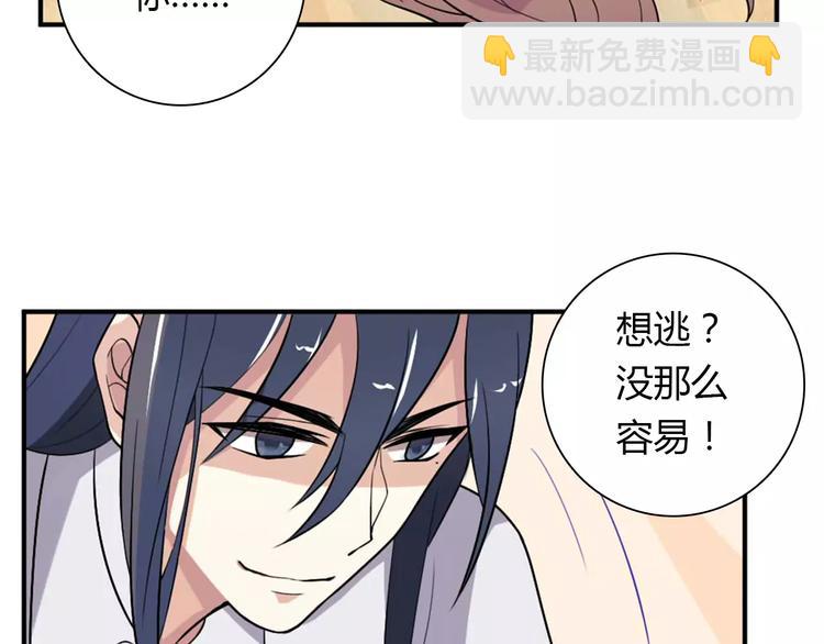 《桃色契约》第29话 你敢咬我！ 第24页