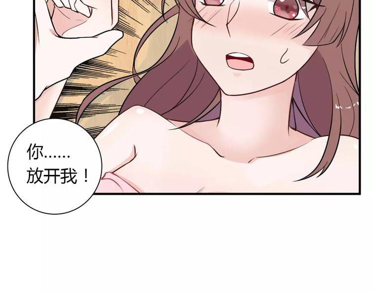 《桃色契约》第29话 你敢咬我！ 第26页