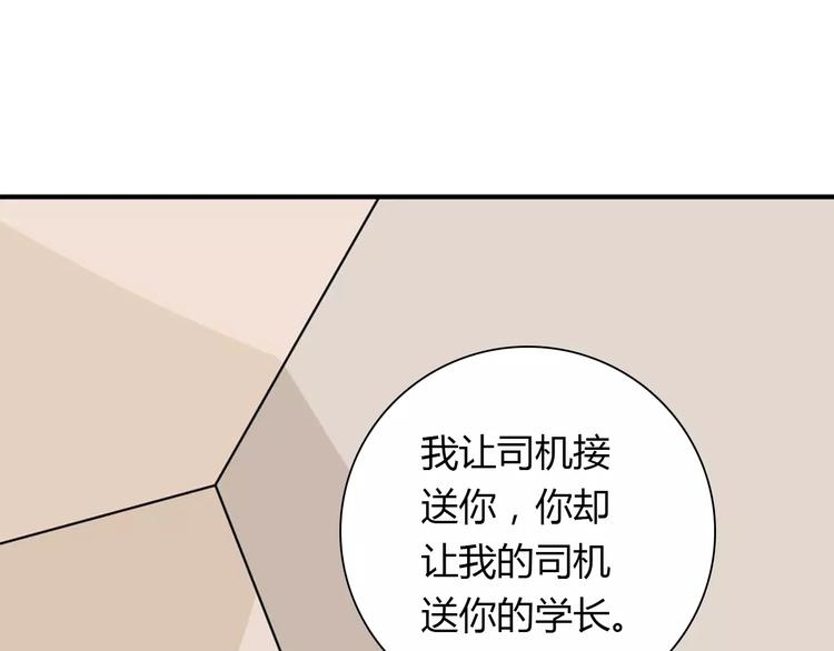 《桃色契约》第29话 你敢咬我！ 第27页