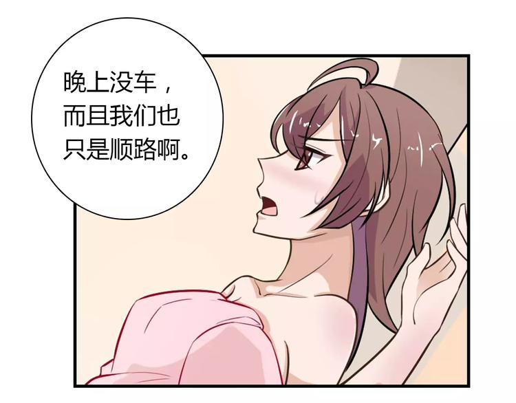 《桃色契约》第29话 你敢咬我！ 第30页