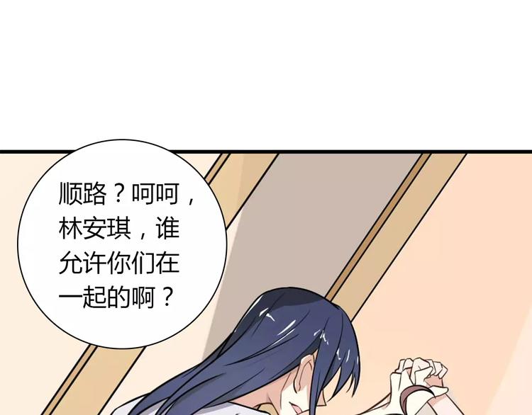 《桃色契约》第29话 你敢咬我！ 第31页