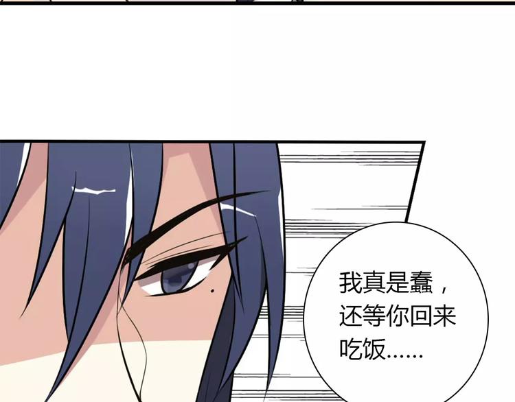 《桃色契约》第29话 你敢咬我！ 第33页