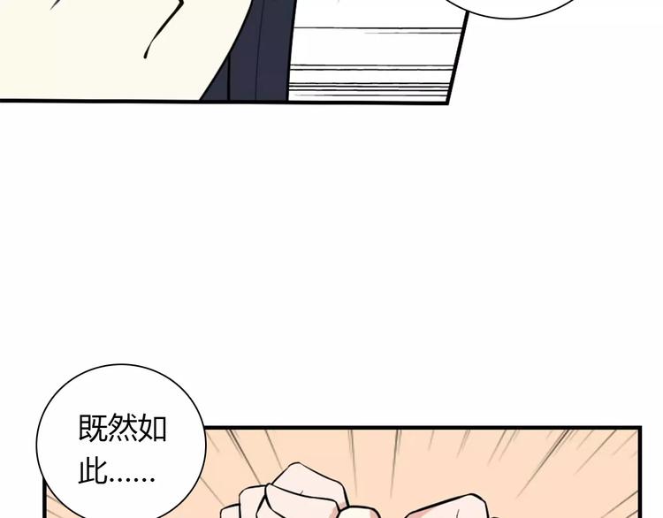 《桃色契约》第29话 你敢咬我！ 第34页
