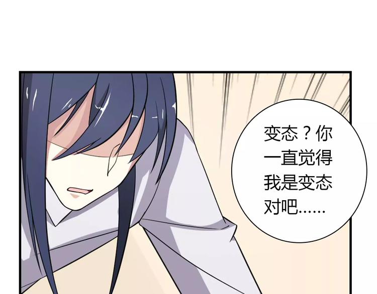 《桃色契约》第29话 你敢咬我！ 第39页