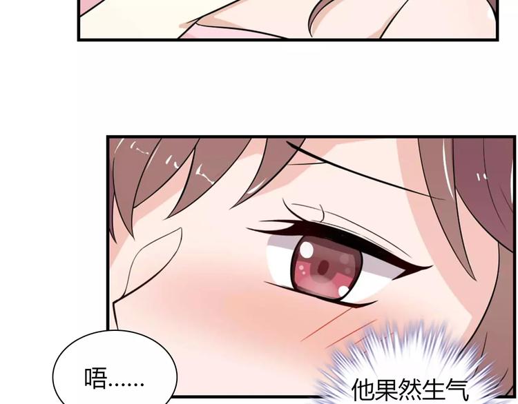 《桃色契约》第29话 你敢咬我！ 第42页