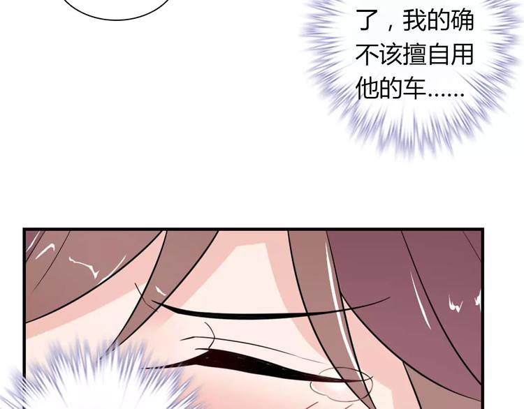 《桃色契约》第29话 你敢咬我！ 第43页