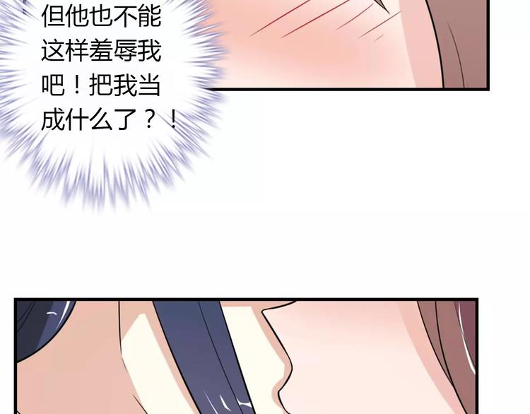 《桃色契约》第29话 你敢咬我！ 第44页