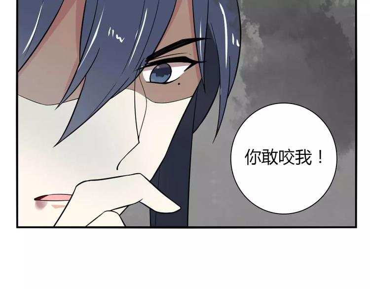 《桃色契约》第29话 你敢咬我！ 第47页