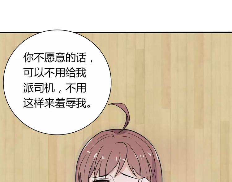 《桃色契约》第29话 你敢咬我！ 第48页