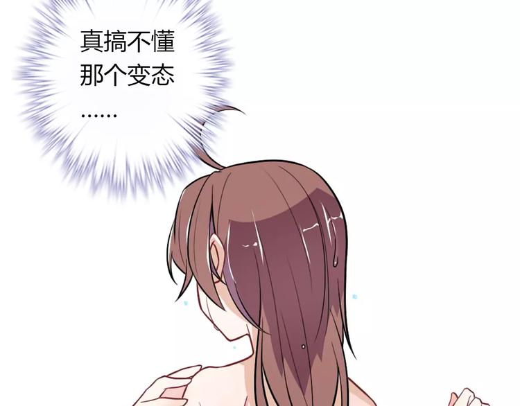 《桃色契约》第29话 你敢咬我！ 第4页
