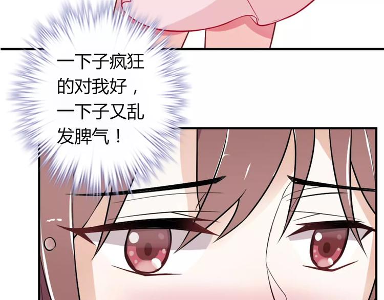 《桃色契约》第29话 你敢咬我！ 第6页