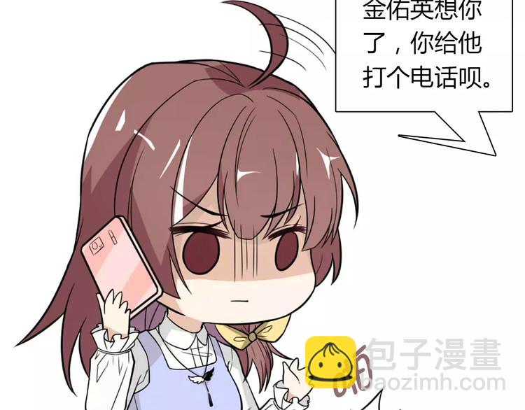 《桃色契约》第31话 不能不管他 第14页