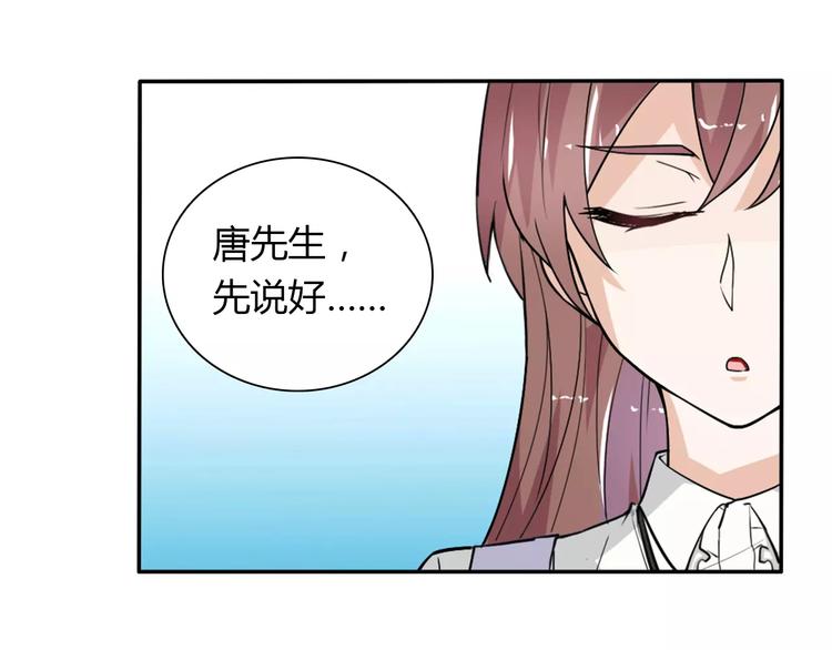 《桃色契约》第31话 不能不管他 第25页