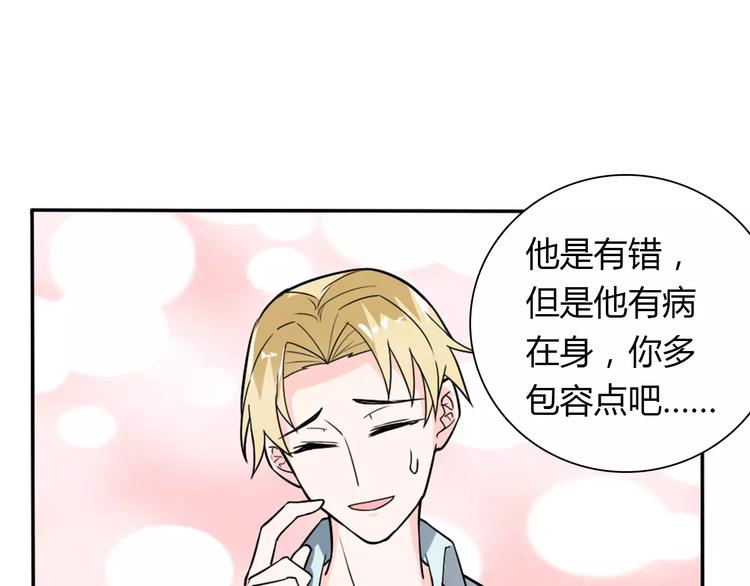 《桃色契约》第31话 不能不管他 第34页