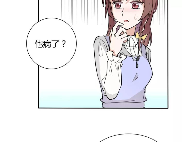 《桃色契约》第31话 不能不管他 第36页