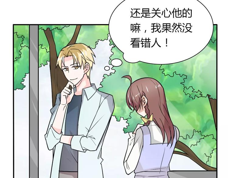 《桃色契约》第31话 不能不管他 第37页
