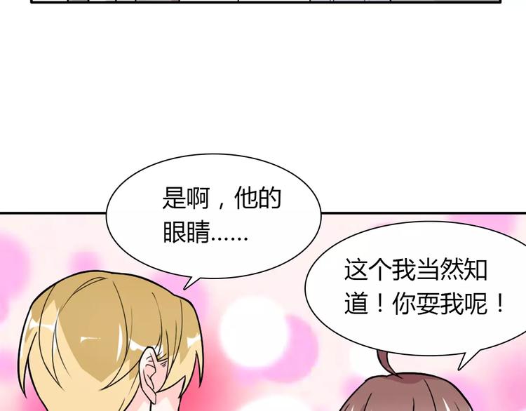 《桃色契约》第31话 不能不管他 第38页