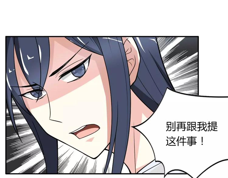 《桃色契约》第31话 不能不管他 第3页