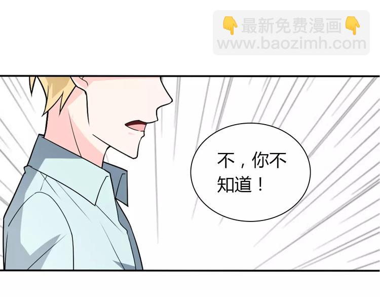 《桃色契约》第31话 不能不管他 第40页