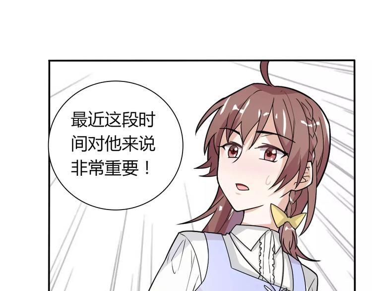 《桃色契约》第31话 不能不管他 第41页