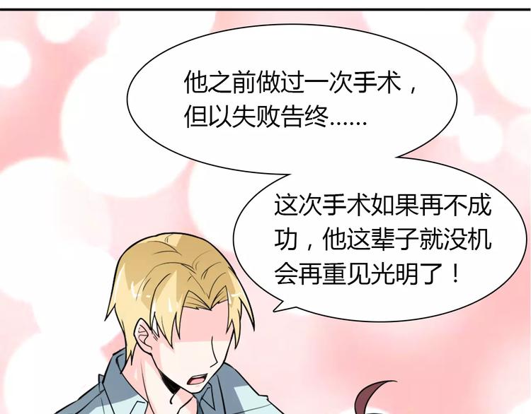 《桃色契约》第31话 不能不管他 第44页