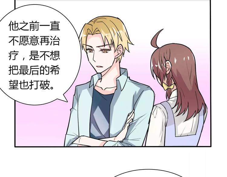 《桃色契约》第31话 不能不管他 第48页