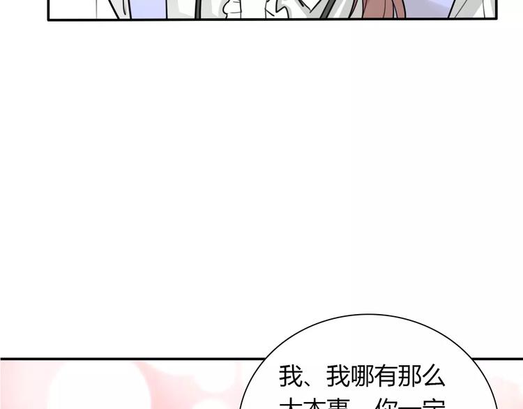 《桃色契约》第31话 不能不管他 第50页
