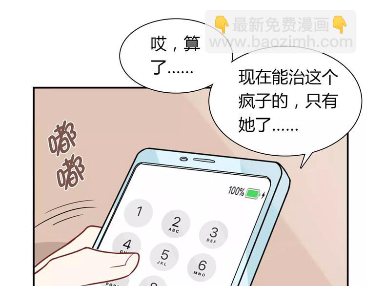 《桃色契约》第31话 不能不管他 第9页