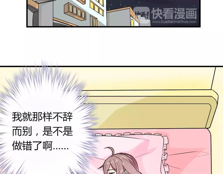 《桃色契约》第30话 不能再想他了！ 第34页
