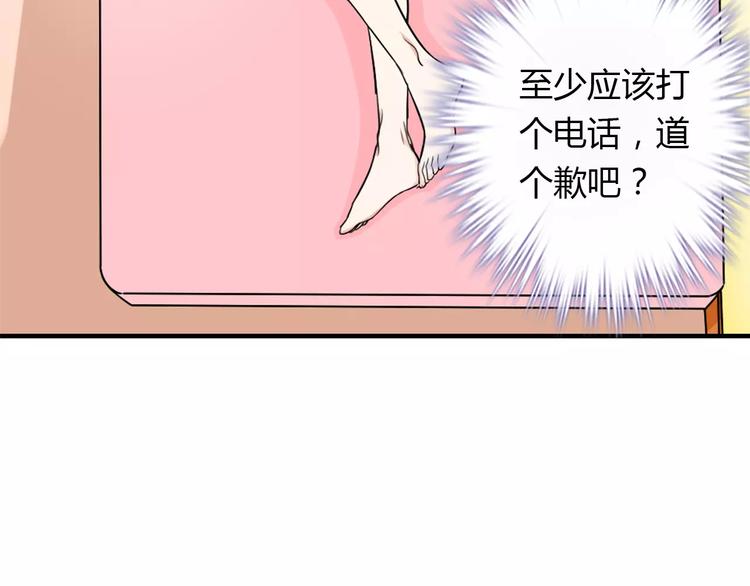 《桃色契约》第30话 不能再想他了！ 第36页