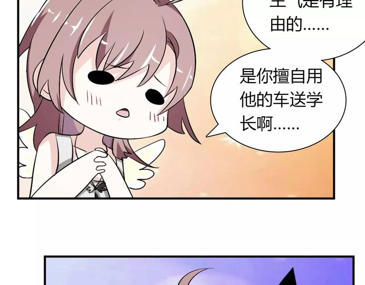 《桃色契约》第30话 不能再想他了！ 第43页