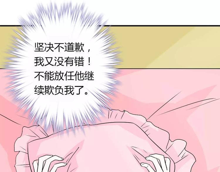 《桃色契约》第30话 不能再想他了！ 第45页