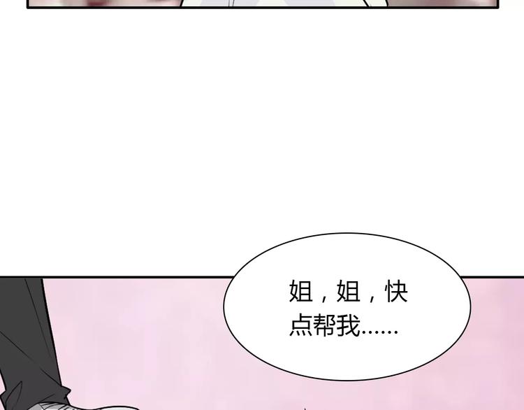 《桃色契约》第33话危机 第16页
