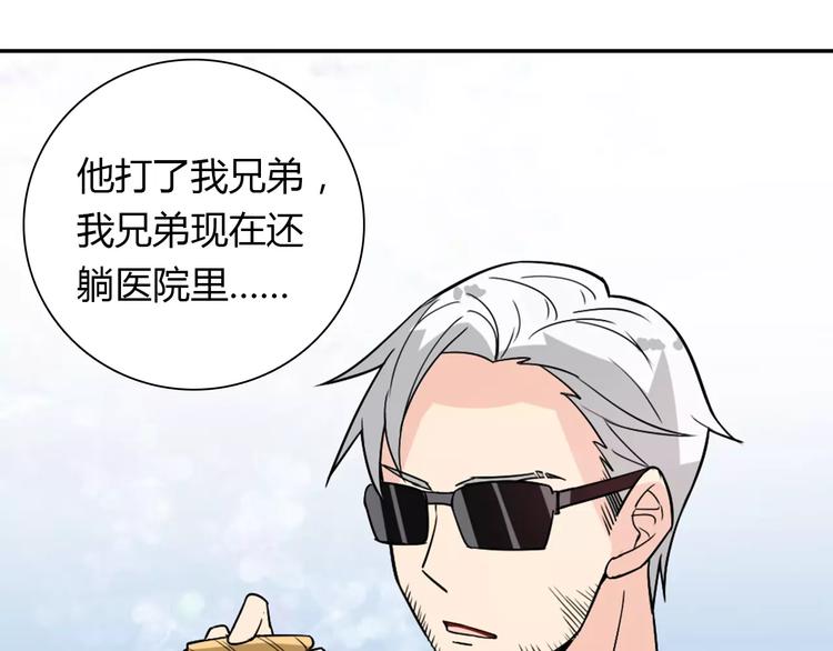 《桃色契约》第33话危机 第23页