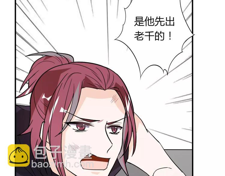 《桃色契约》第33话危机 第25页