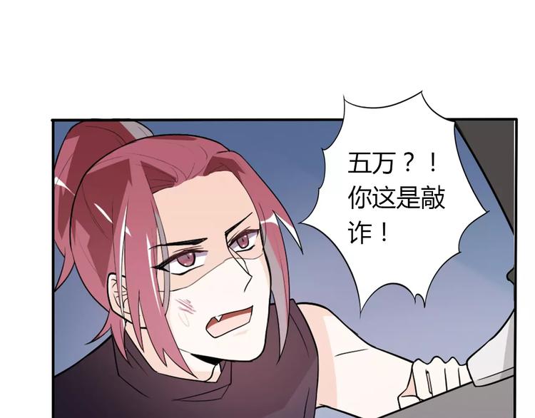 《桃色契约》第33话危机 第36页