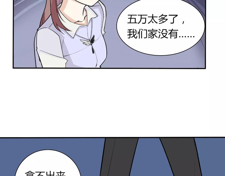《桃色契约》第33话危机 第44页