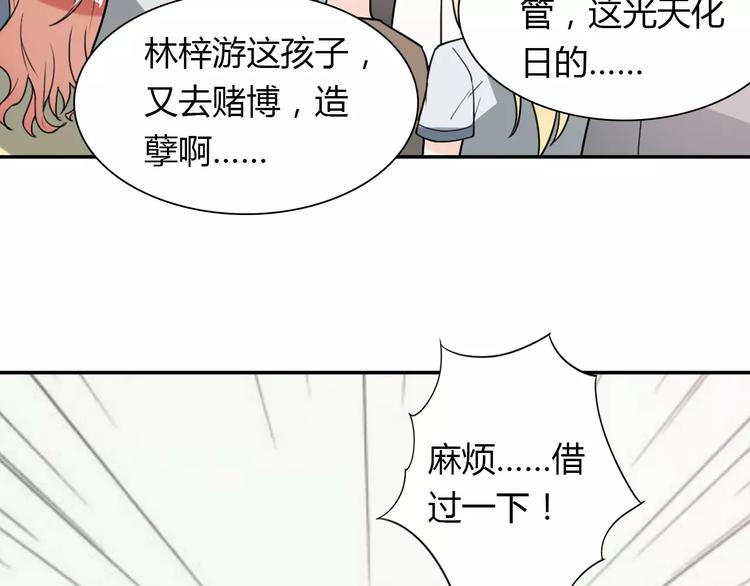 《桃色契约》第33话危机 第8页